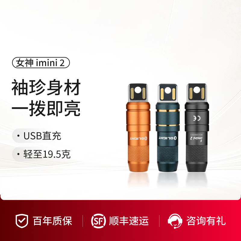 一拔即亮  集成USB插口 可充电钥匙扣手电