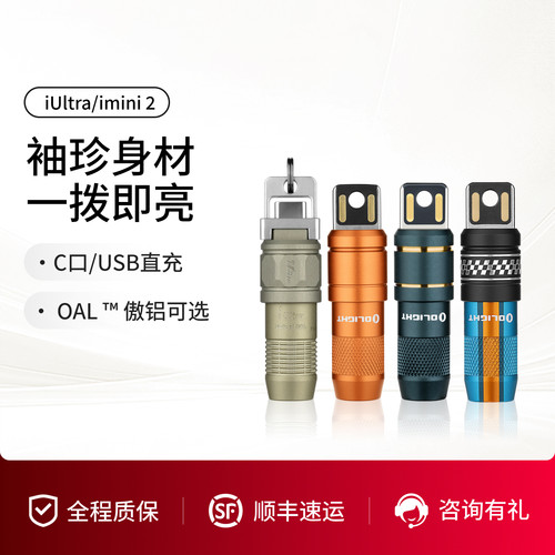 一拔即亮  一插即充 可充电钥匙扣手电
