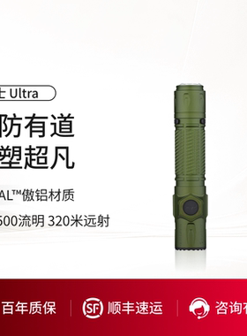 OLIGHT傲雷勇士 Ultra户外强光侧挂双按键光感防护超亮战术手电筒