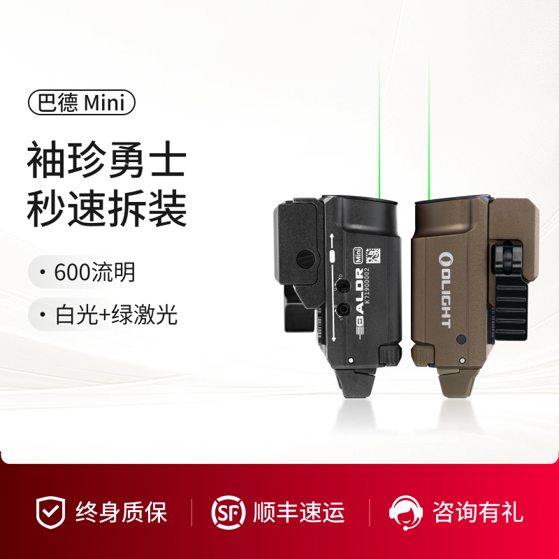 傲雷Baldrmini强光绿激光战术灯