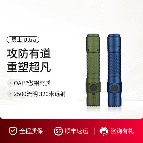 OLIGHT傲雷勇士 Ultra户外强光侧挂双按键光感防护超亮战术手电筒