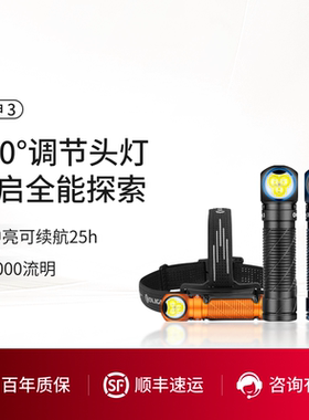 OLIGHT傲雷Perun雷神 3超长续航3000流明超亮双光源高性能头灯