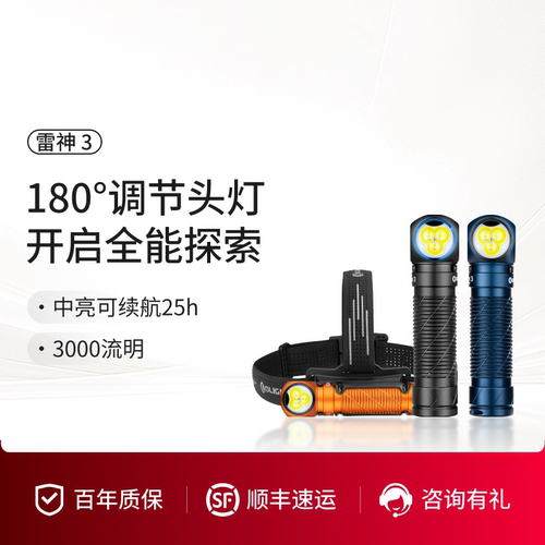 傲雷雷神3头灯手电筒双用拐角灯