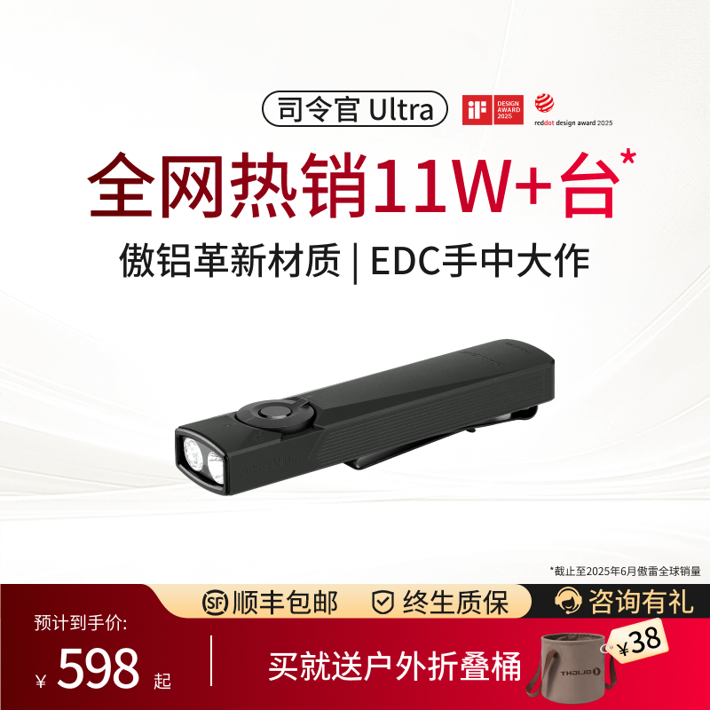傲雷司令官Ultra三光源超薄手电