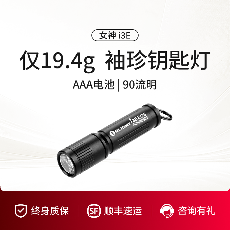 傲雷i3E迷你钥匙扣小手电