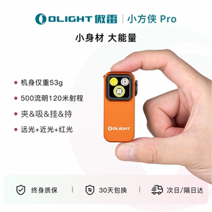 Pro强光微型随身迷你头灯手电筒磁夹灯 OLIGHT傲雷Oclip小方侠