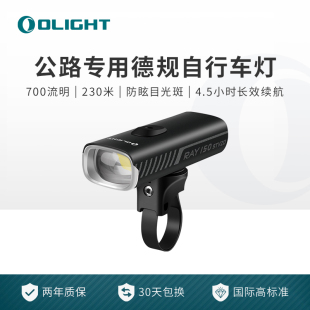 STVZO防眩目光斑侧面可视充放电德规自行车灯 OLIHGT傲雷RAY 150