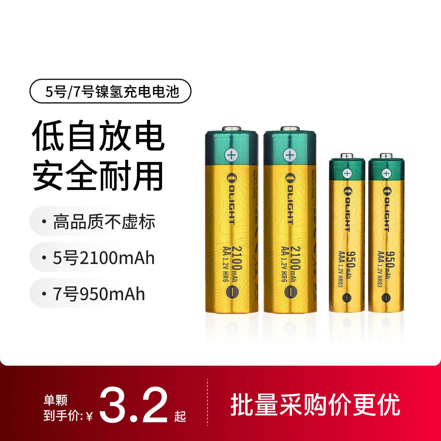 OLIGHT傲雷正品5号/7号耐用型可充电镍氢电池大容量五号七号批发图片