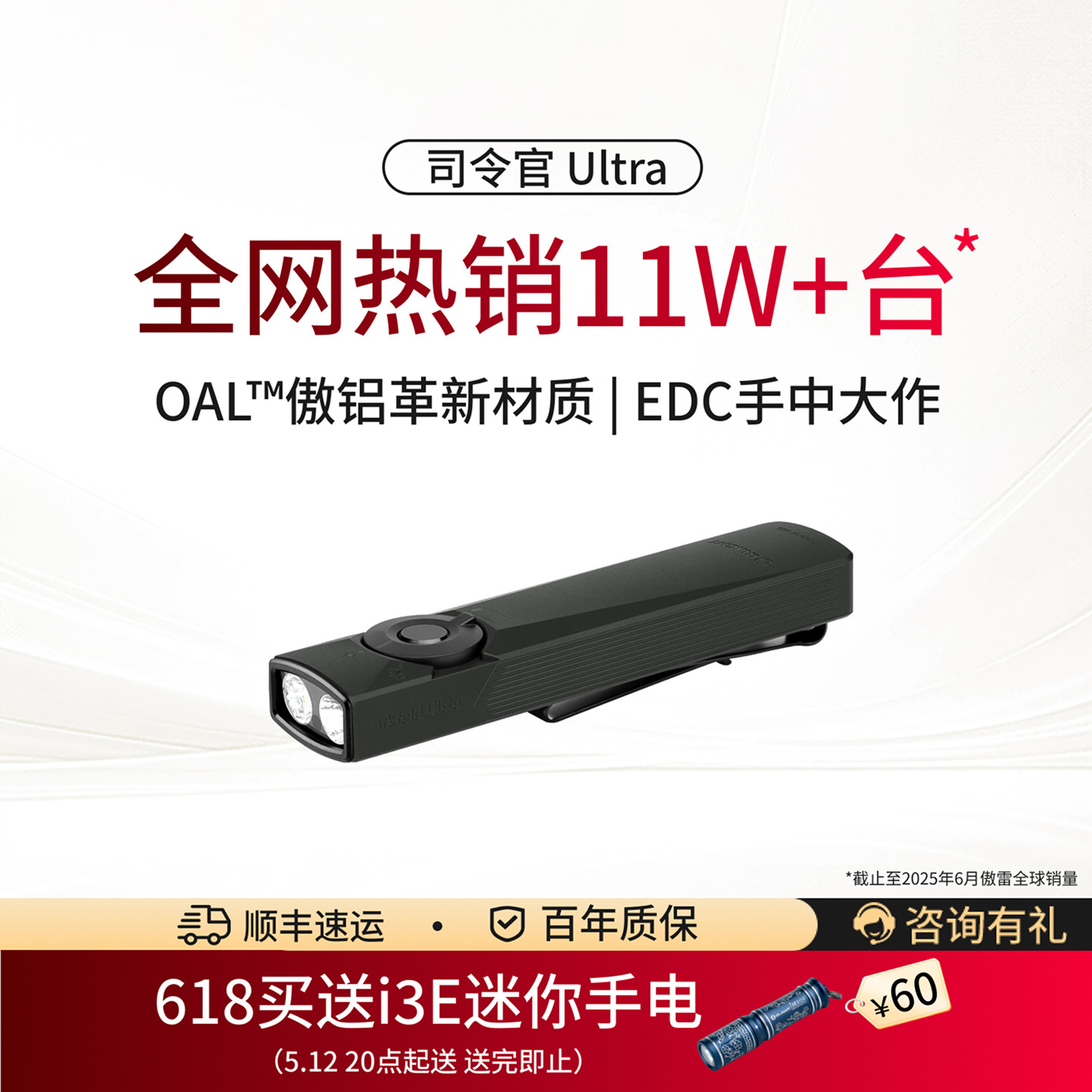 OLIGHT傲雷司令官Ultra/pro高亮3光源超薄小型便携强光充电手电筒