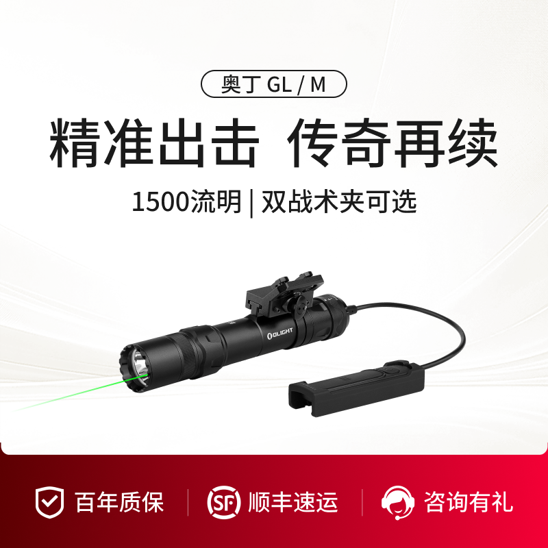 傲雷绿激光专业战术灯