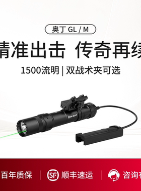 OLIGHT傲雷Odin奥丁 GL专业超亮1500流明绿激光户外手电筒战术灯