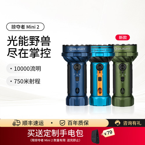 傲雷掠夺者Mni超亮远近双光手电