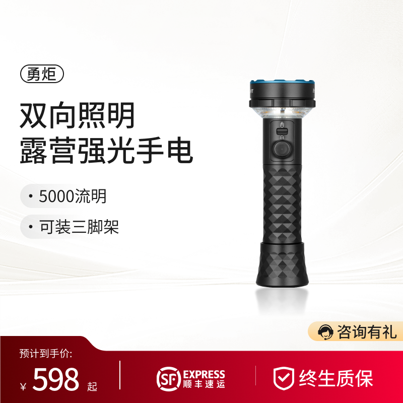 傲雷勇炬双向照明户外强光手电筒