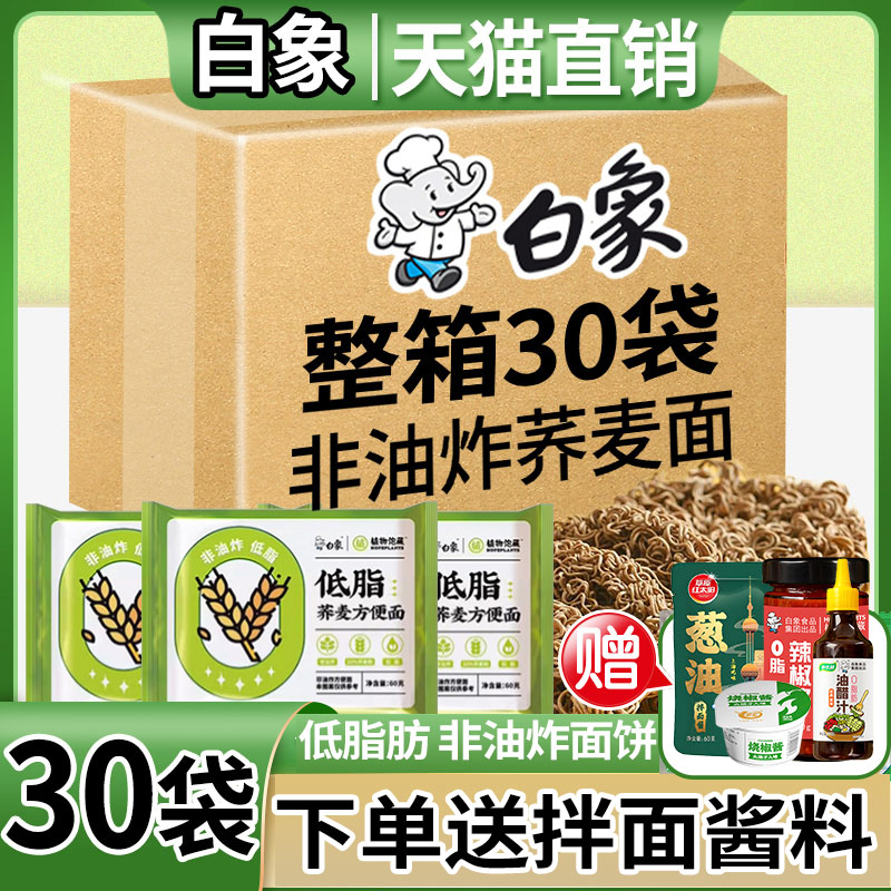 白象荞麦面方便面低脂代餐粗粮