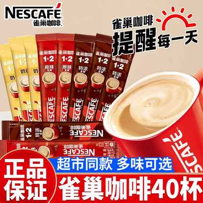 雀巢咖啡醇香原味低糖速溶咖啡