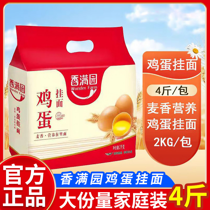 新货香满园挂面2kg/4斤鸡蛋面袋装面条劲道家庭速食挂面早餐面麦