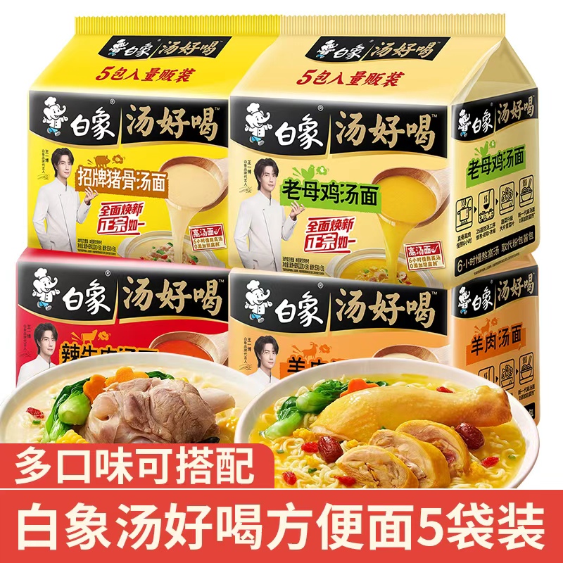 白象汤好喝方便面整箱批发泡面