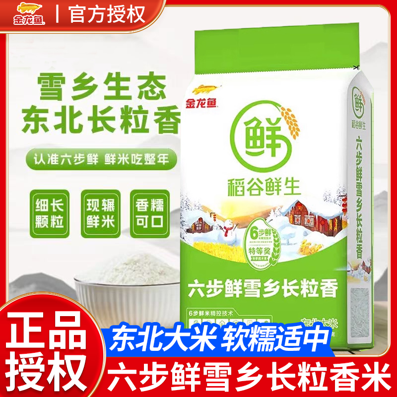 六步鲜米稻谷鲜生长粒香东北大米