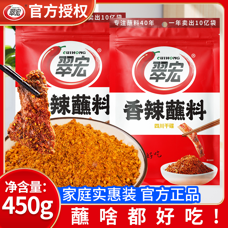 翠宏香辣碟蘸料450g四川火锅串串干碟翠红海底捞辣椒面蘸烤肉商用