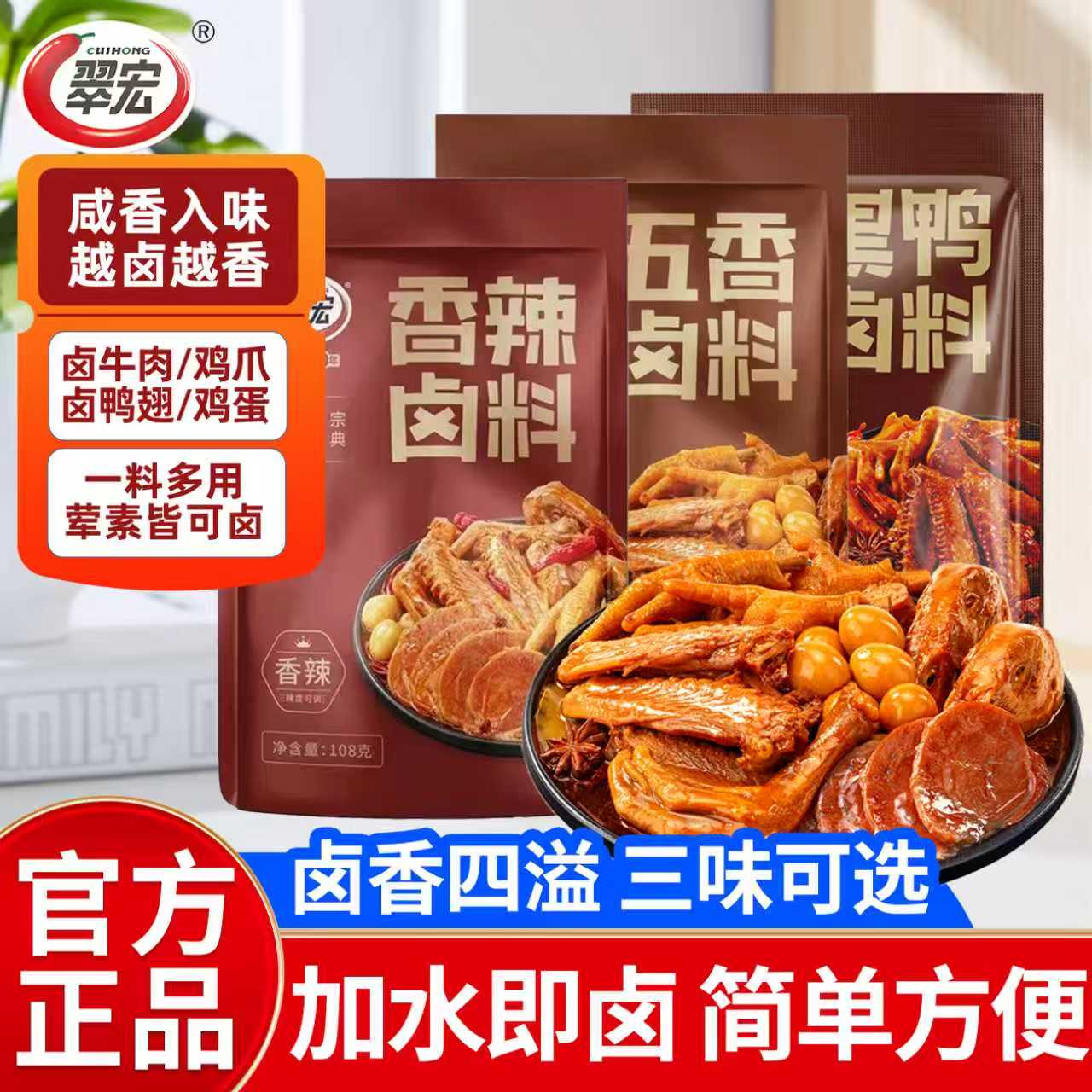 翠宏卤料包香辣卤料五香黑鸭卤老卤汁甜辣鸭脖压货卤肉调料卤水