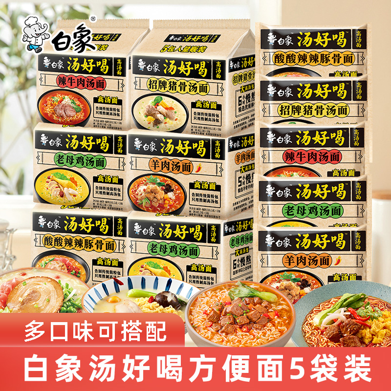 白象方便面整箱批发汤好喝泡面