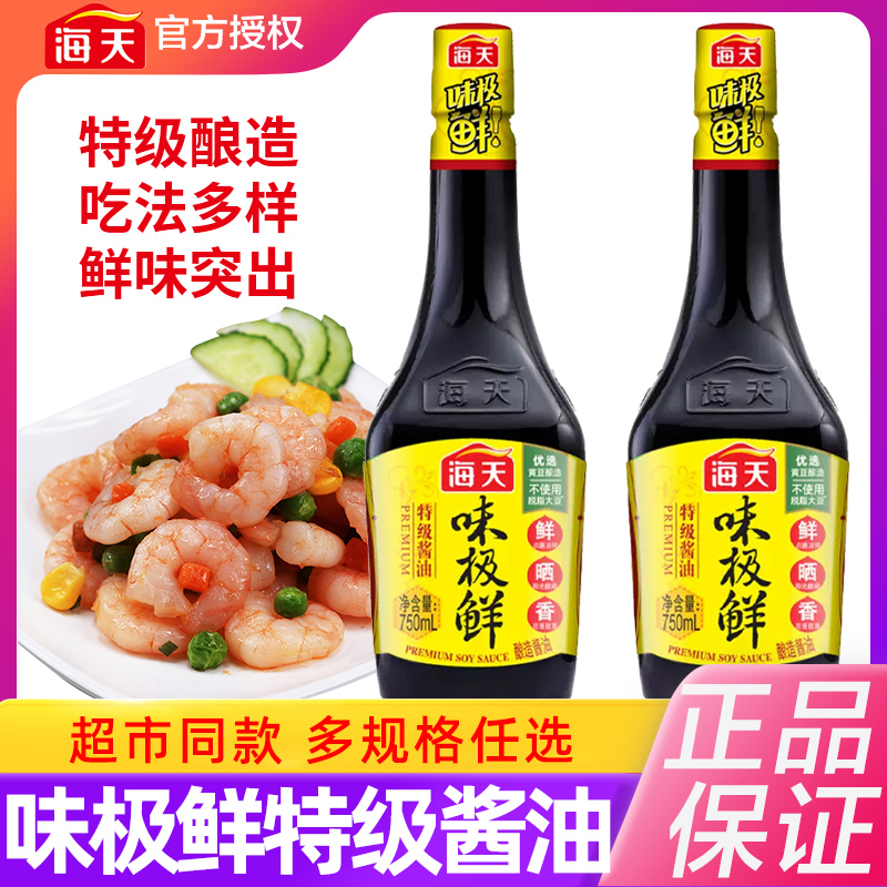 海天酱油味极鲜特级酱油750ml/瓶阳光酿造特级生抽炒菜火锅调料