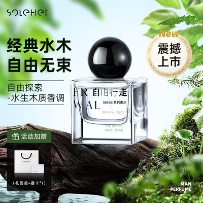 和风雨男士专用自由行走香水