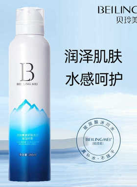 贝玲美玻尿酸冰川保湿喷雾280ml 清爽润泽补充水分保湿化妆护肤品