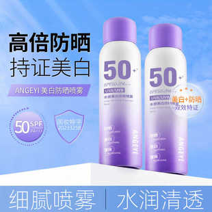 安歌依ANGEYI美白防晒喷雾100ml清爽不油腻防晒霜学生军训护肤品