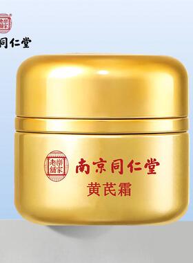 黄芪霜去黄提亮肤色补水保湿