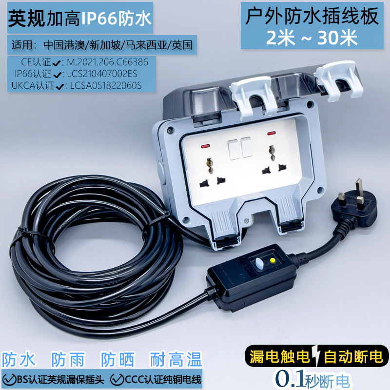 英规港澳户外英标防雨水电拖线板