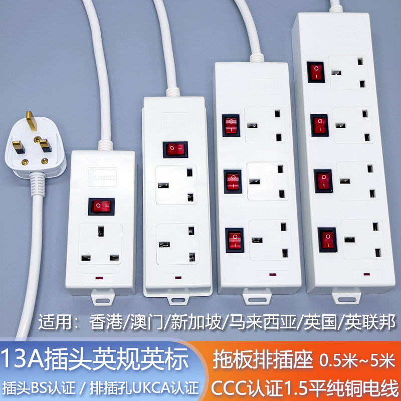 马来西亚新加坡插蘇头方孔排插座带独立分控开关拖板白色家用线板
