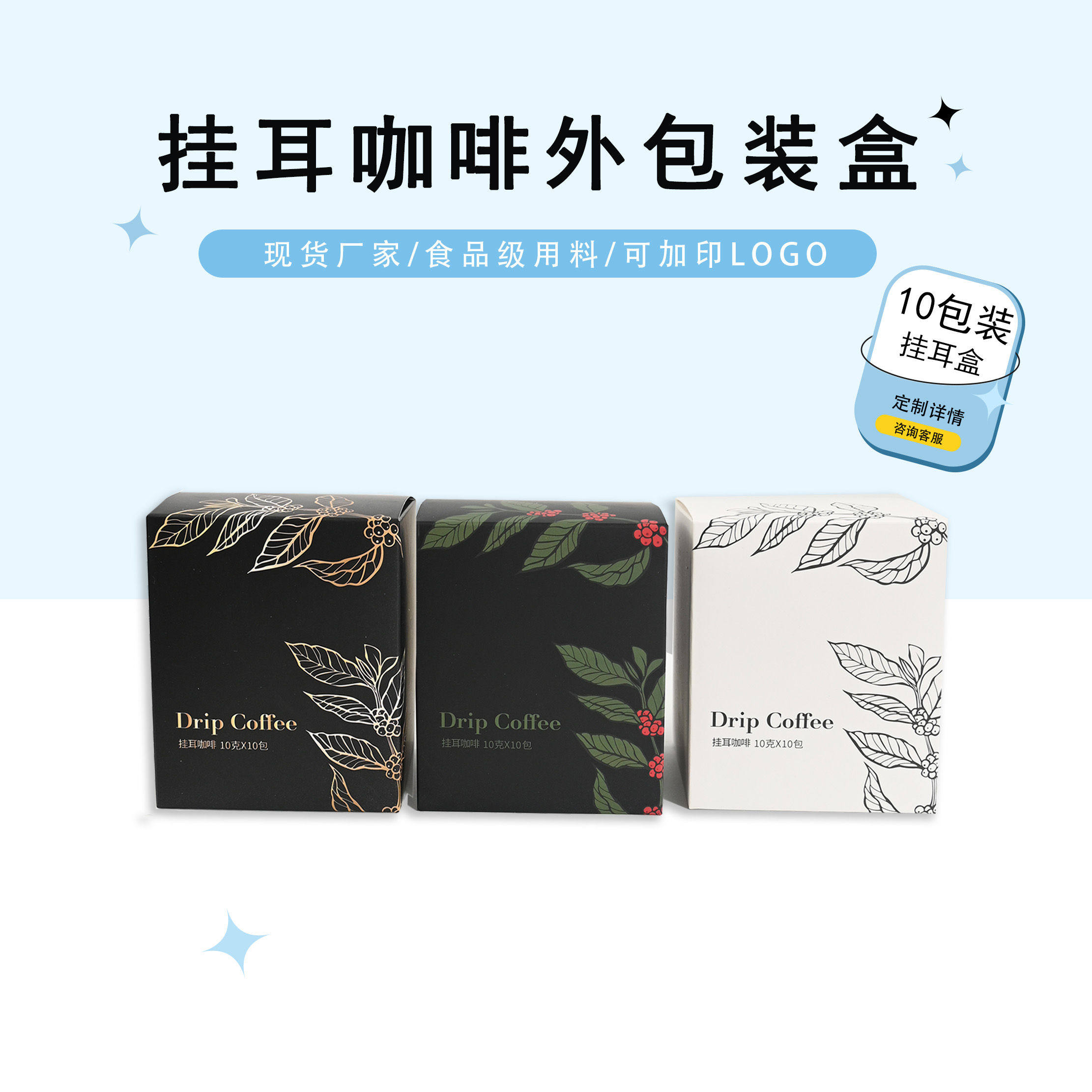 挂耳咖啡包装盒10白卡食品级