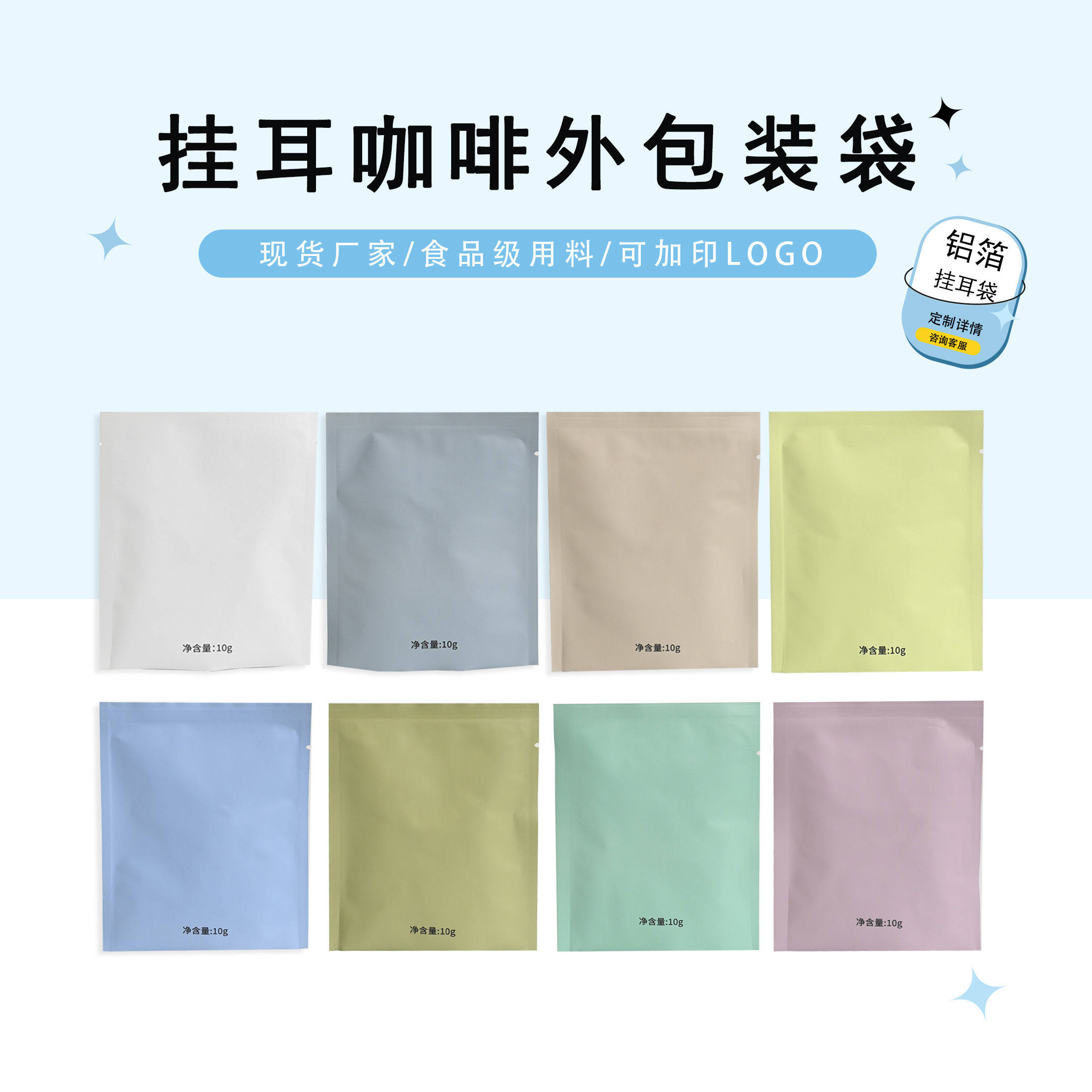 挂耳外袋咖啡铝箔袋现货包邮