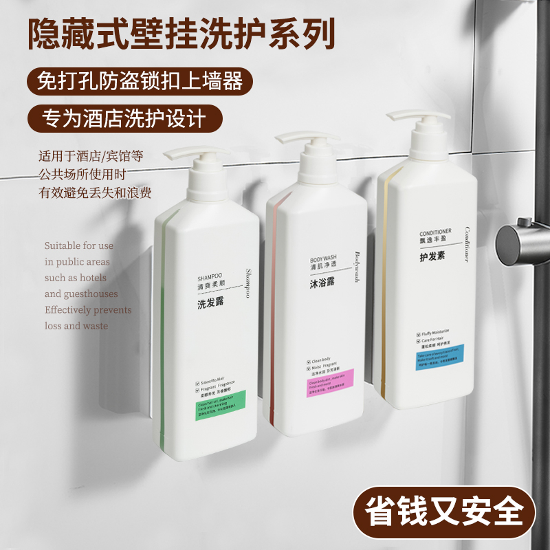 酒店宾馆民宿洗护套装免打孔挂墙壁挂式洗发水沐浴露护发素大瓶