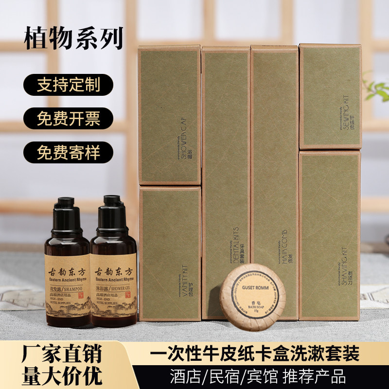 一次性牛皮纸盒洗漱用品套装