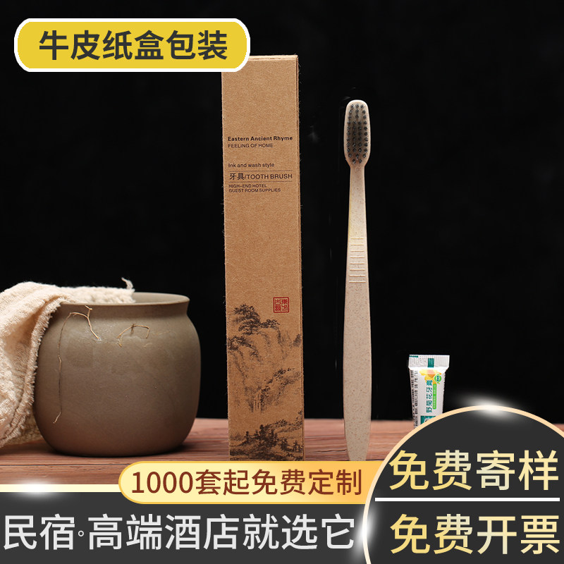 宾馆民宿秸秆环保一次性牙刷