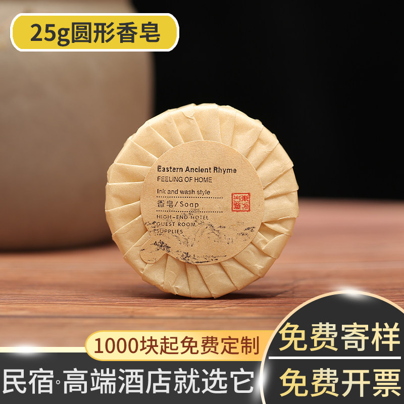 一次性宾馆民宿麦麸抑菌香皂定制