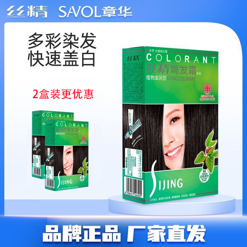 2盒章华丝精焗发霜植物纯滋润遮盖白发染黑发在家染正品染发膏,美发护发/假发,彩染,淘宝优惠券,粉丝福利购,淘宝优惠卷