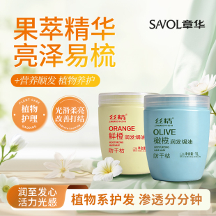 章华丝精一抹发膜鲜橙润发焗油橄榄护发素防干枯大瓶柔顺免蒸顺滑