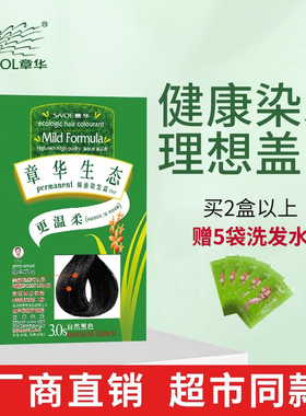 章华（ SAVOL ）生态焗油染发霜天然无刺激植物盖白正品官方150ml