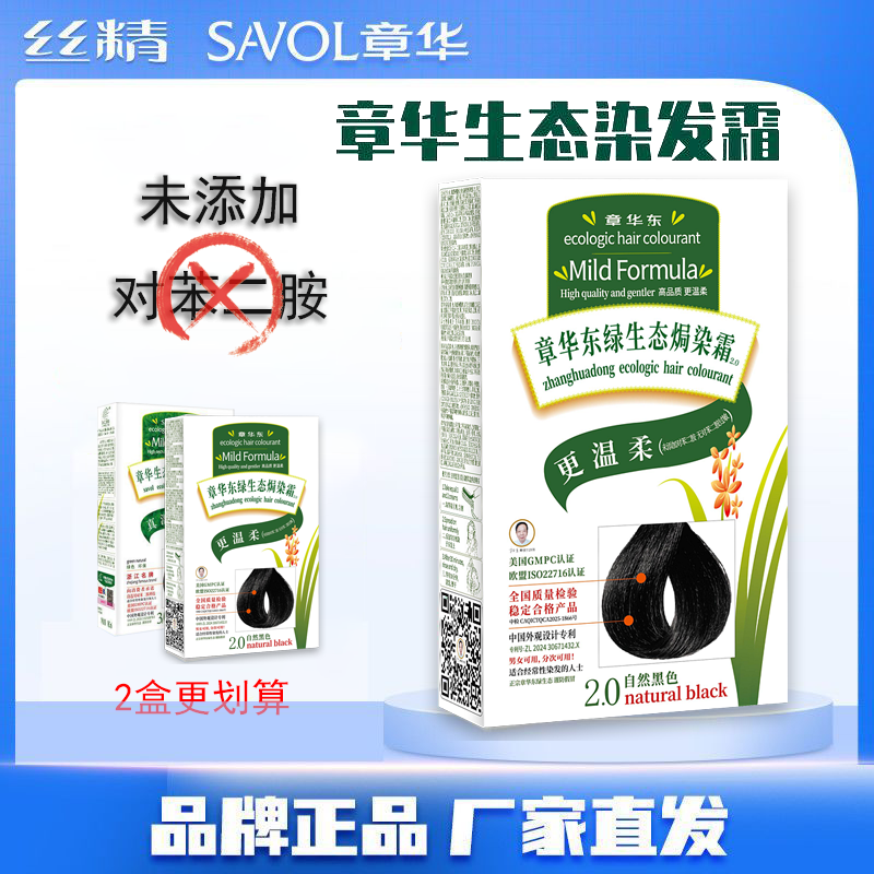 2盒章华生态染发剂不过敏无刺激男女在家自己染天然植物纯遮白发