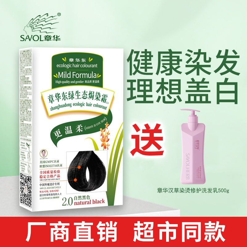 章华东生态染发剂抗过敏无刺激男女在家自己染植物纯遮白发染膏