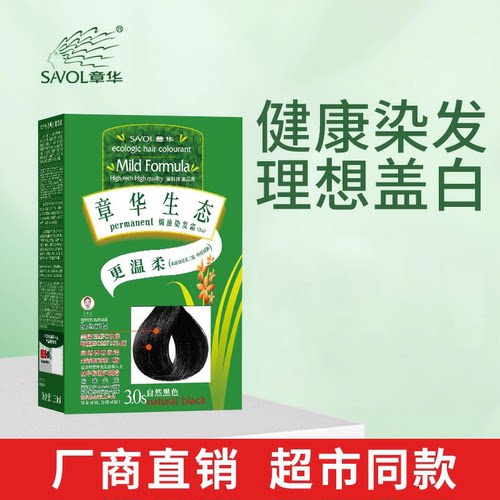 章华生态焗油染发霜健康遮白