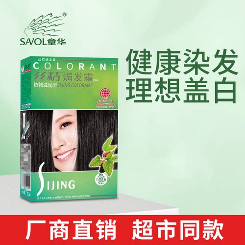 丝精染发霜膏剂蛋白时尚色彩在家