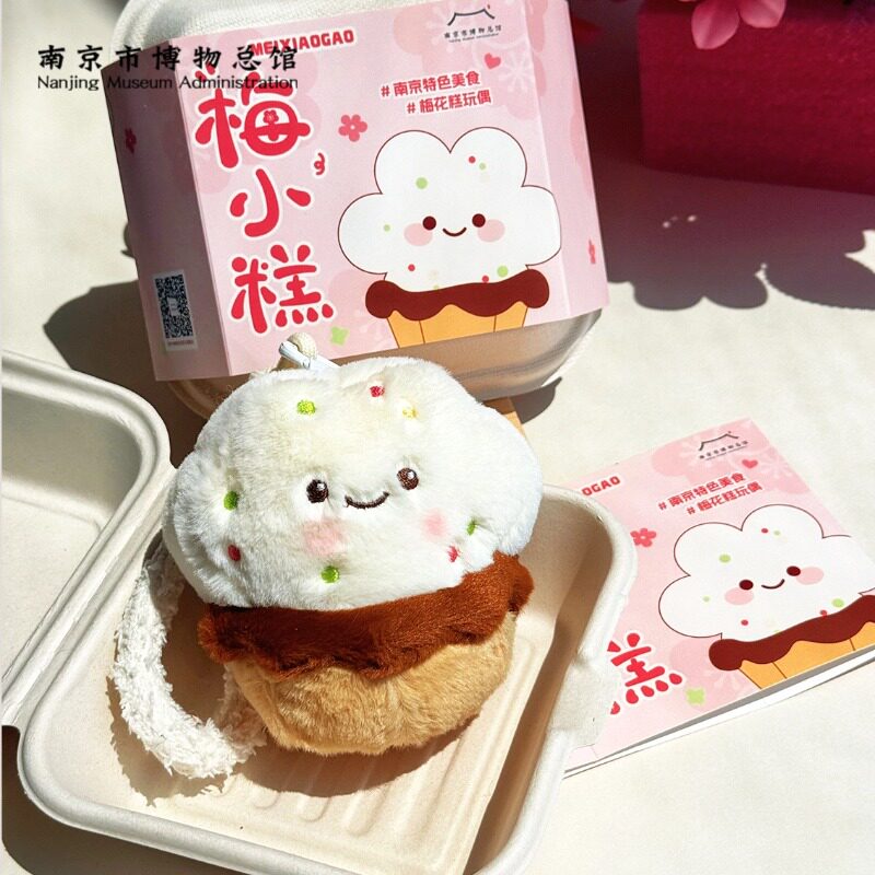 南京博物馆文创南京美食毛绒梅花糕挂件包挂玩偶可爱萌系伴手礼
