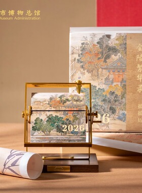 南京博物馆文创金陵繁华录摇摇历2026马年春节新年台历摆件伴手礼