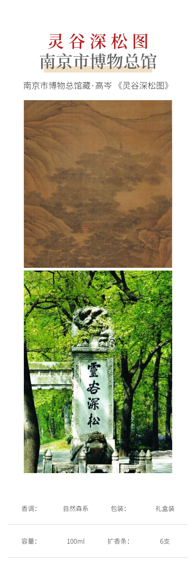 南京博物馆文创灵谷深松香薰散香器礼盒摆件教师节伴手礼生日礼物