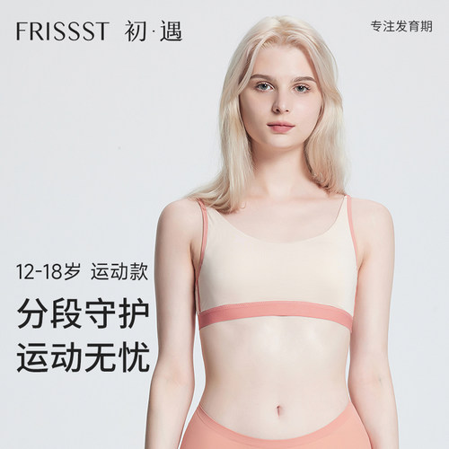 初遇少女内衣无痕运动