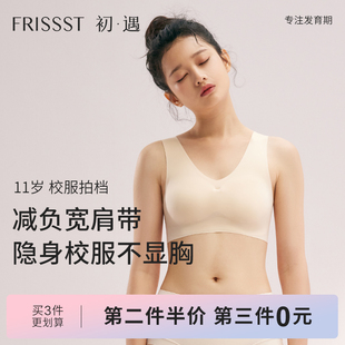 初中生发育期显小背心无痕初遇少女内衣体育课防震不勒晃文胸